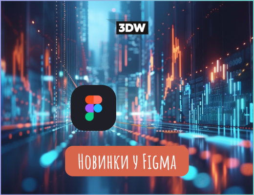 Figma додає функції ШІ та нові інструменти