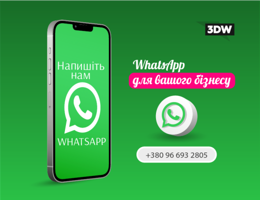 WhatsApp для бізнесу: що потрібно знати