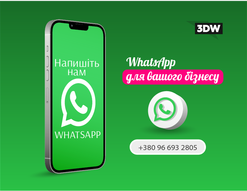 WhatsApp для бізнесу: що потрібно знати